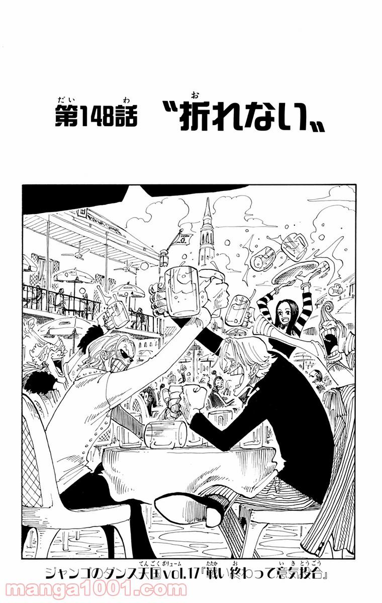 ワンピース - 第148話: 第148話