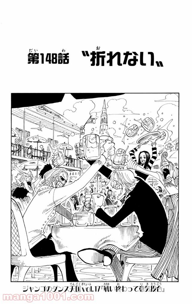 ワンピース - 第148話: 第148話