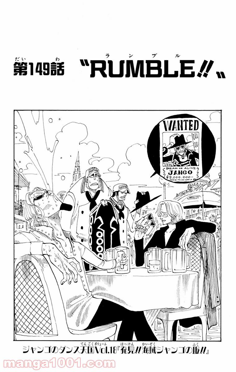 ワンピース - 第149話: 第149話