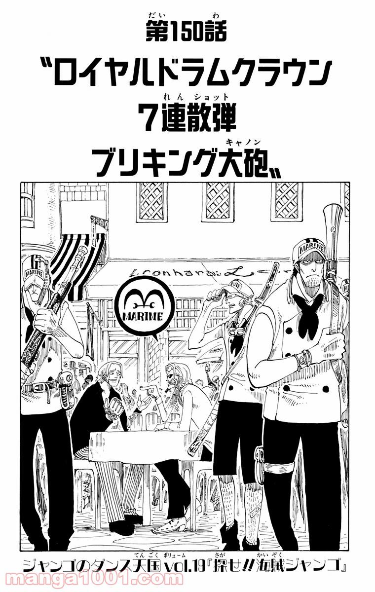 ワンピース - 第150話: 第150話