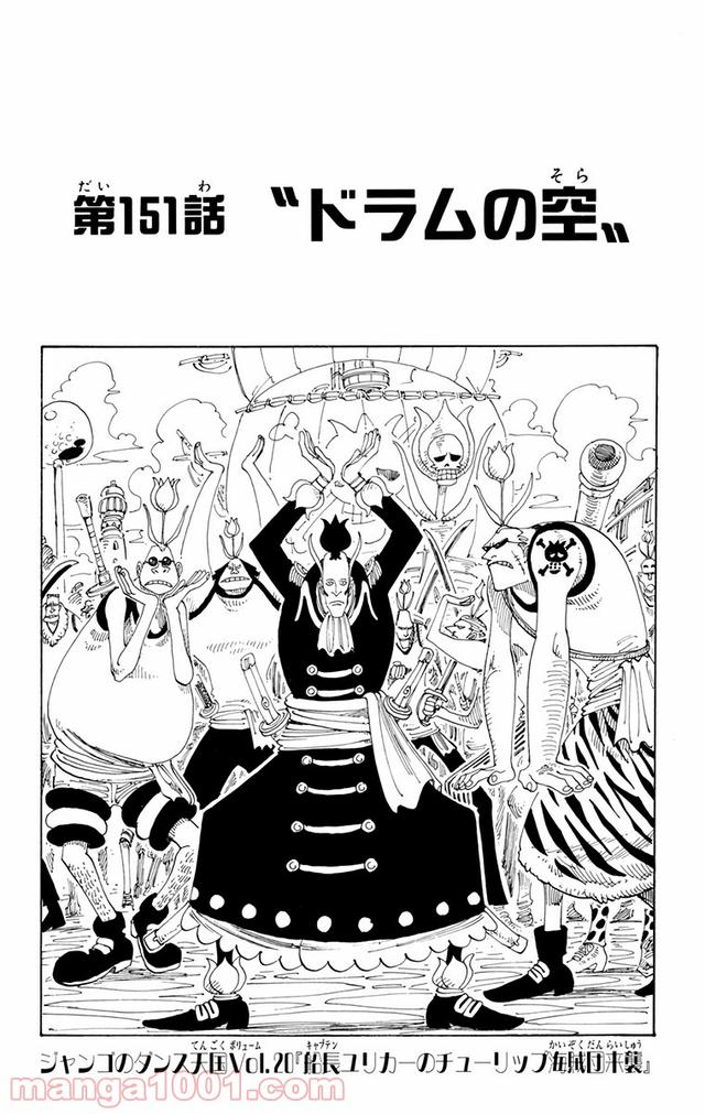 ワンピース - 第151話: 第151話
