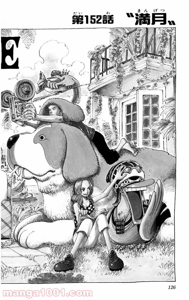 ワンピース - 第152話: 第152話