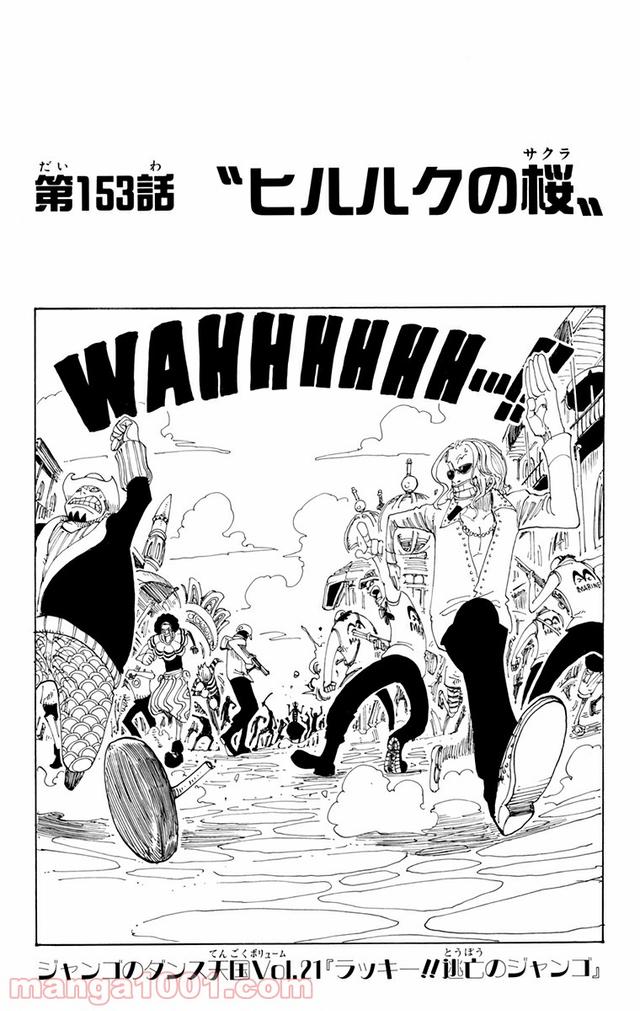 ワンピース - 第153話: 第153話