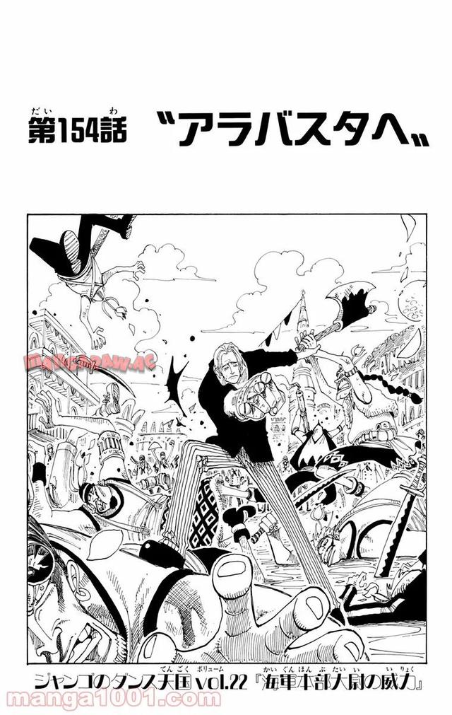 ワンピース - 第154話: 第154話
