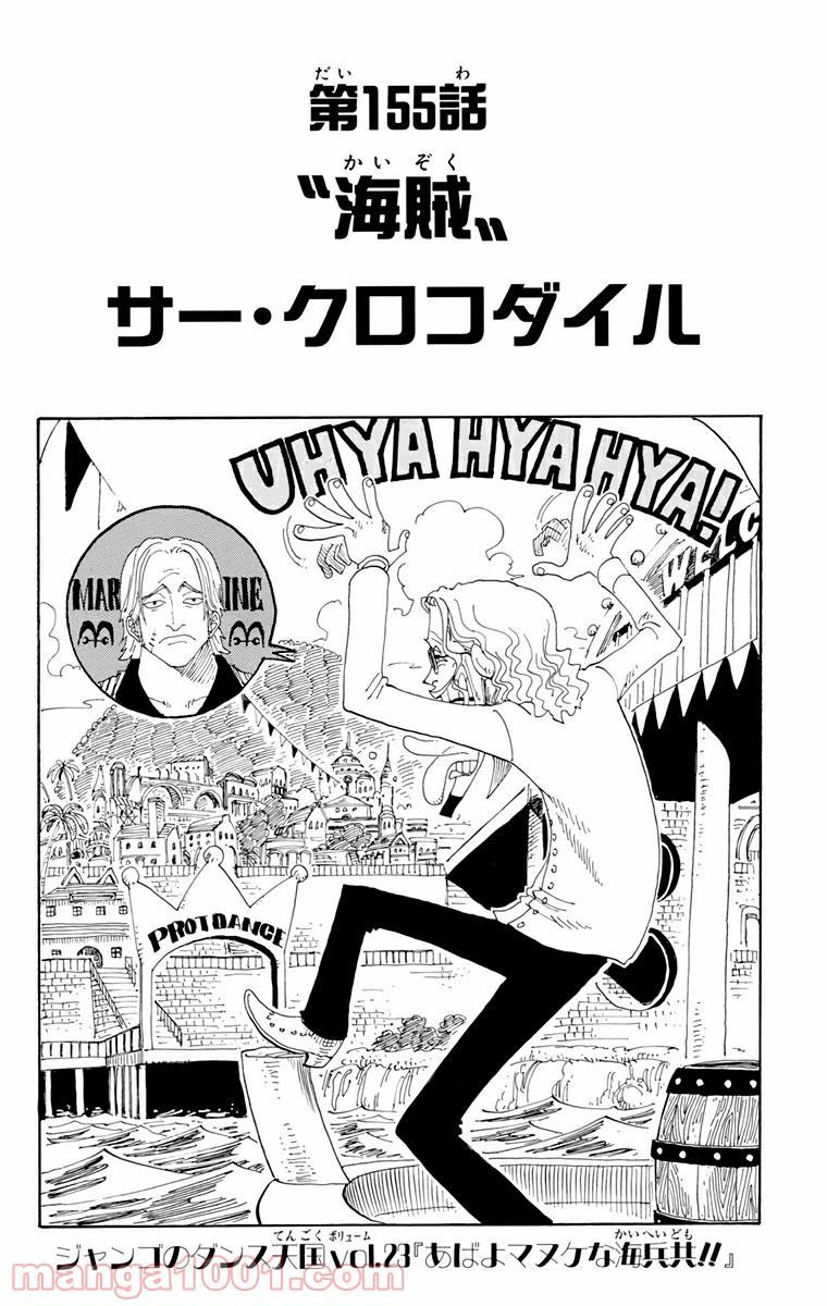 ワンピース - 第155話: 第155話
