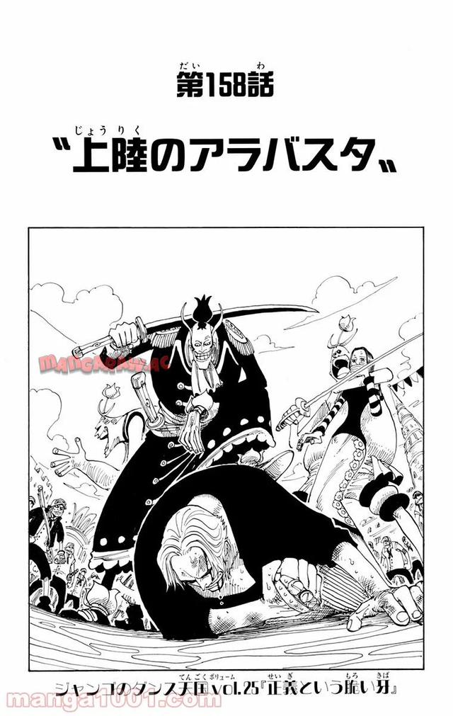 ワンピース - 第158話: 第158話