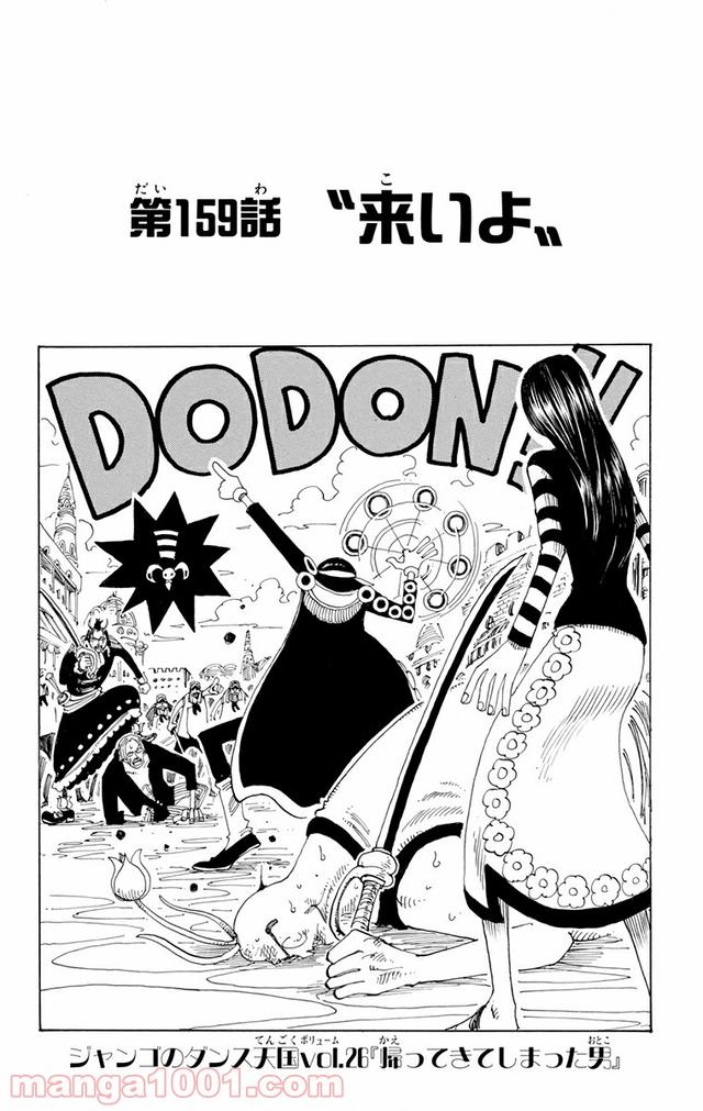 ワンピース - 第159話: 第159話