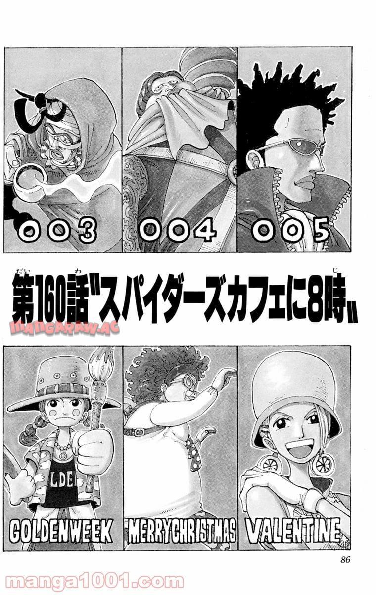 ワンピース - 第160話: 第160話