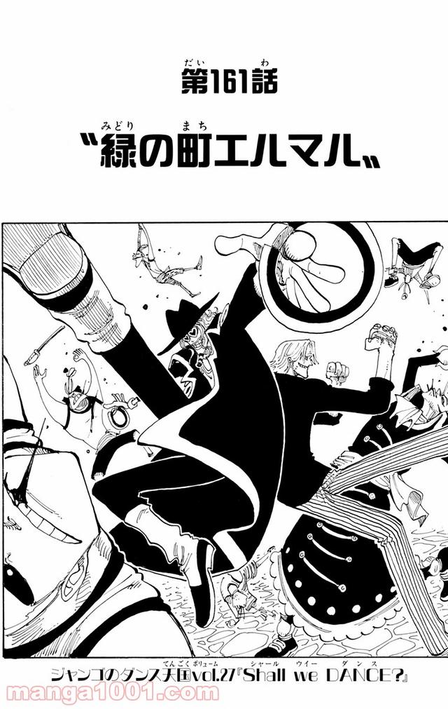 ワンピース - 第161話: 第161話