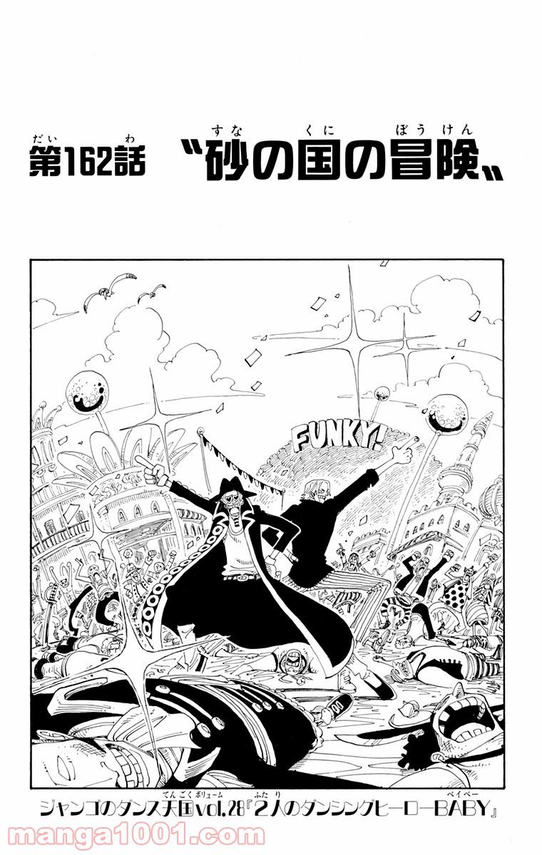 ワンピース - 第162話: 第162話