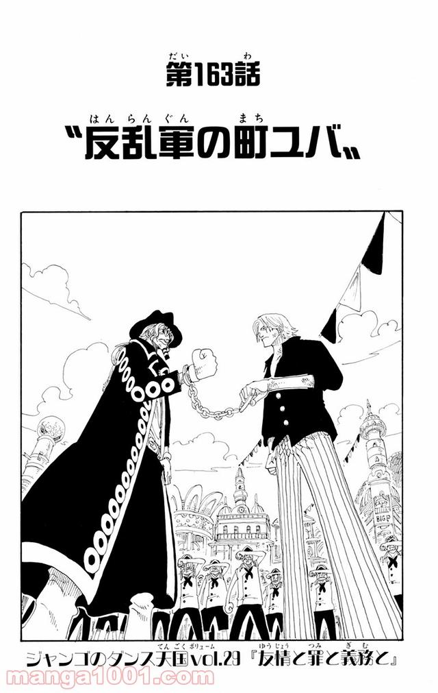 ワンピース - 第163話: 第163話