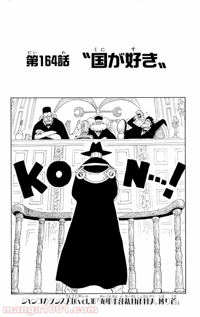 ワンピース - 第164話: 第164話