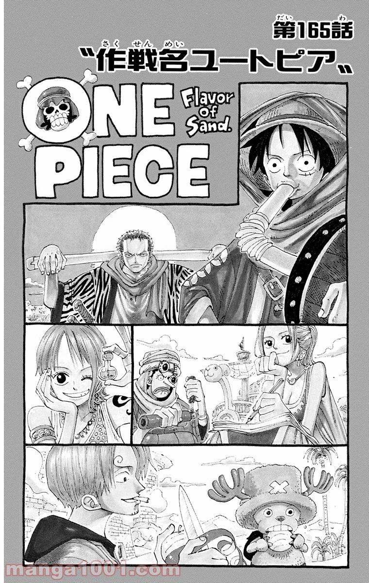 ワンピース - 第165話: 第165話