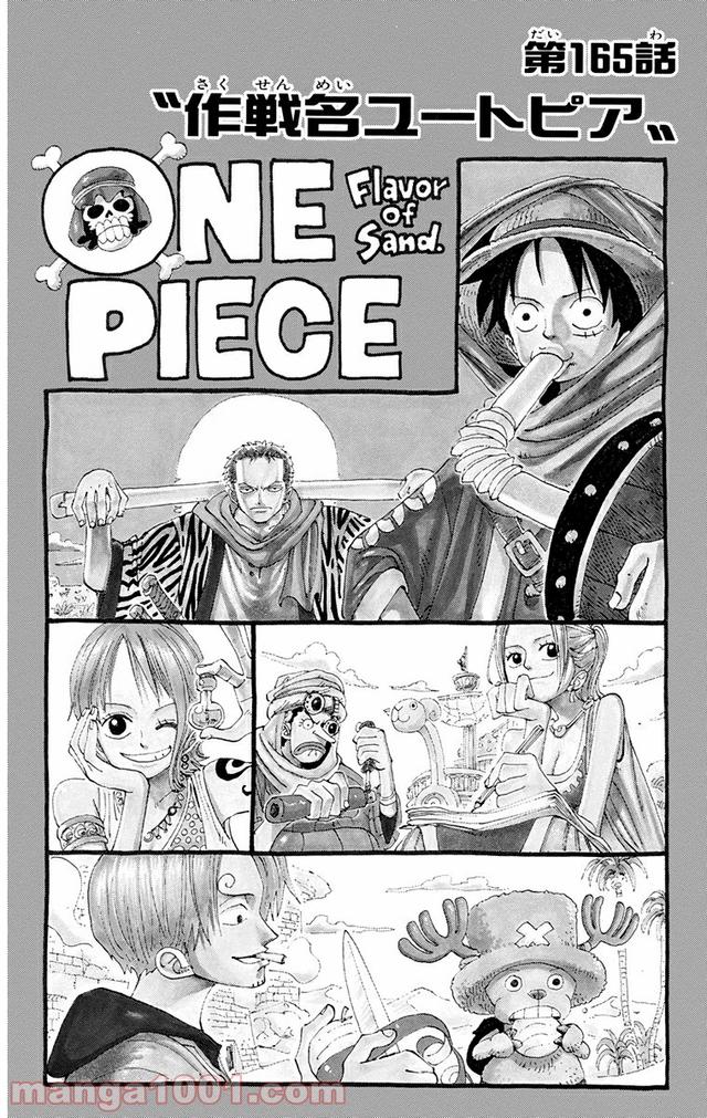 ワンピース - 第165話: 第165話