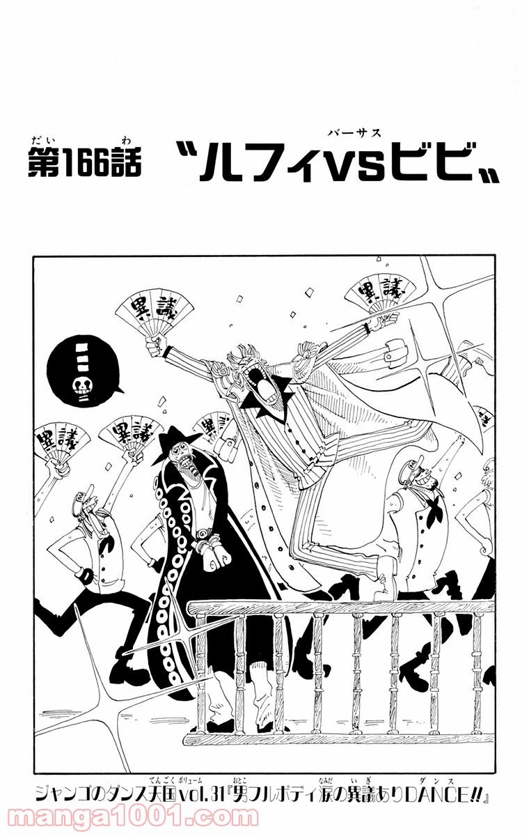 ワンピース - 第166話: 第166話