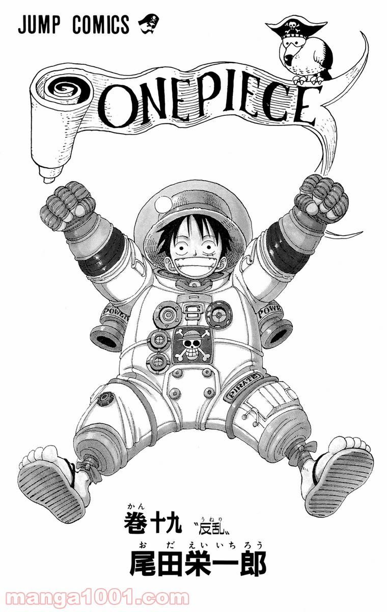ワンピース - 第167話: 第167話
