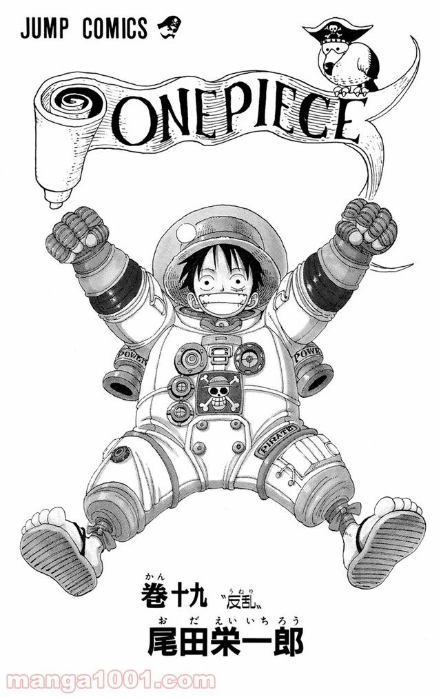 ワンピース - 第167話: 第167話