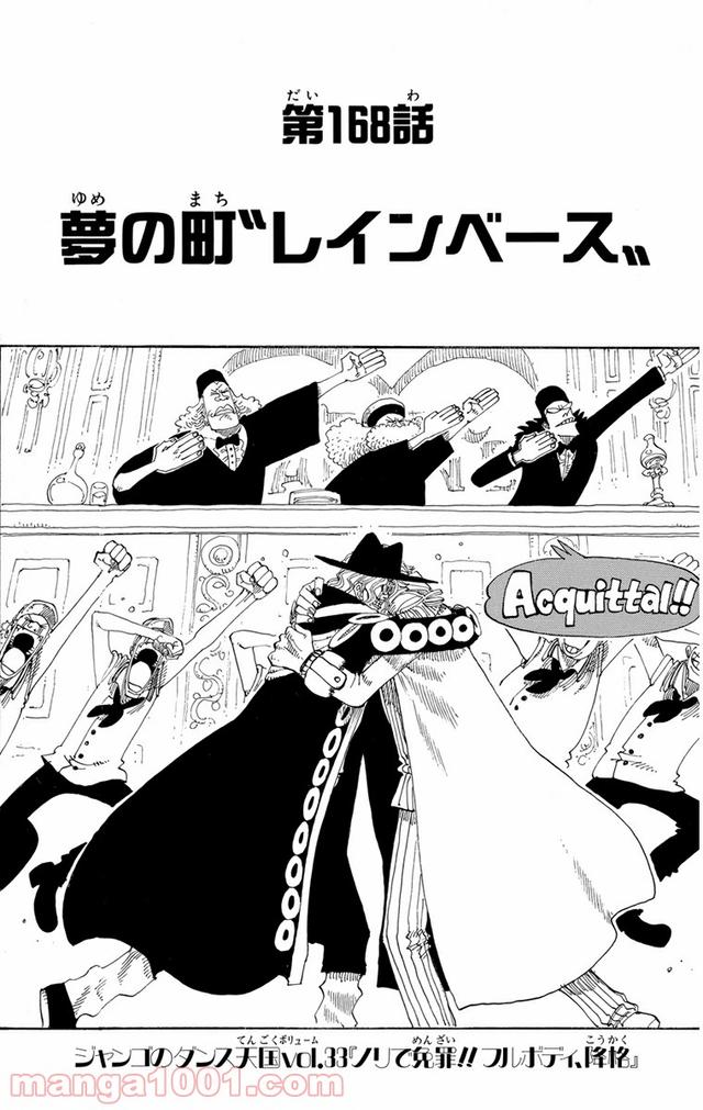 ワンピース - 第168話: 第168話