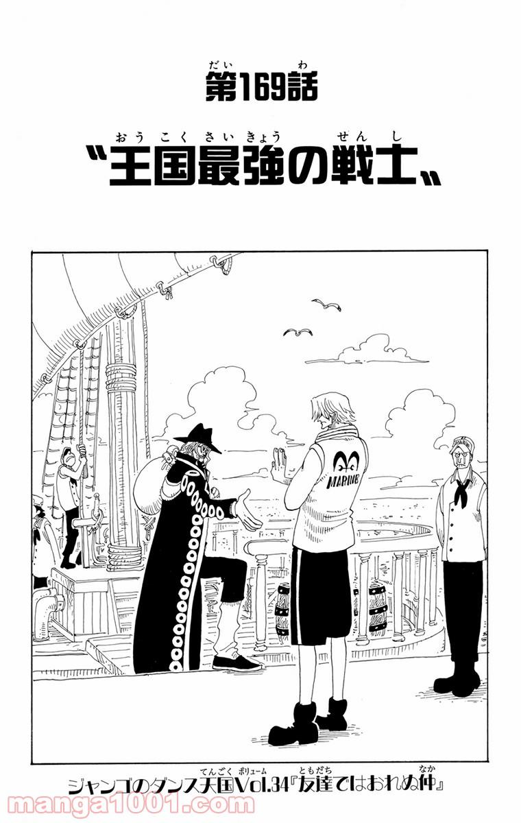 ワンピース - 第169話: 第169話