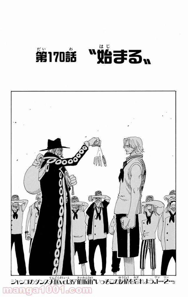 ワンピース - 第170話: 第170話