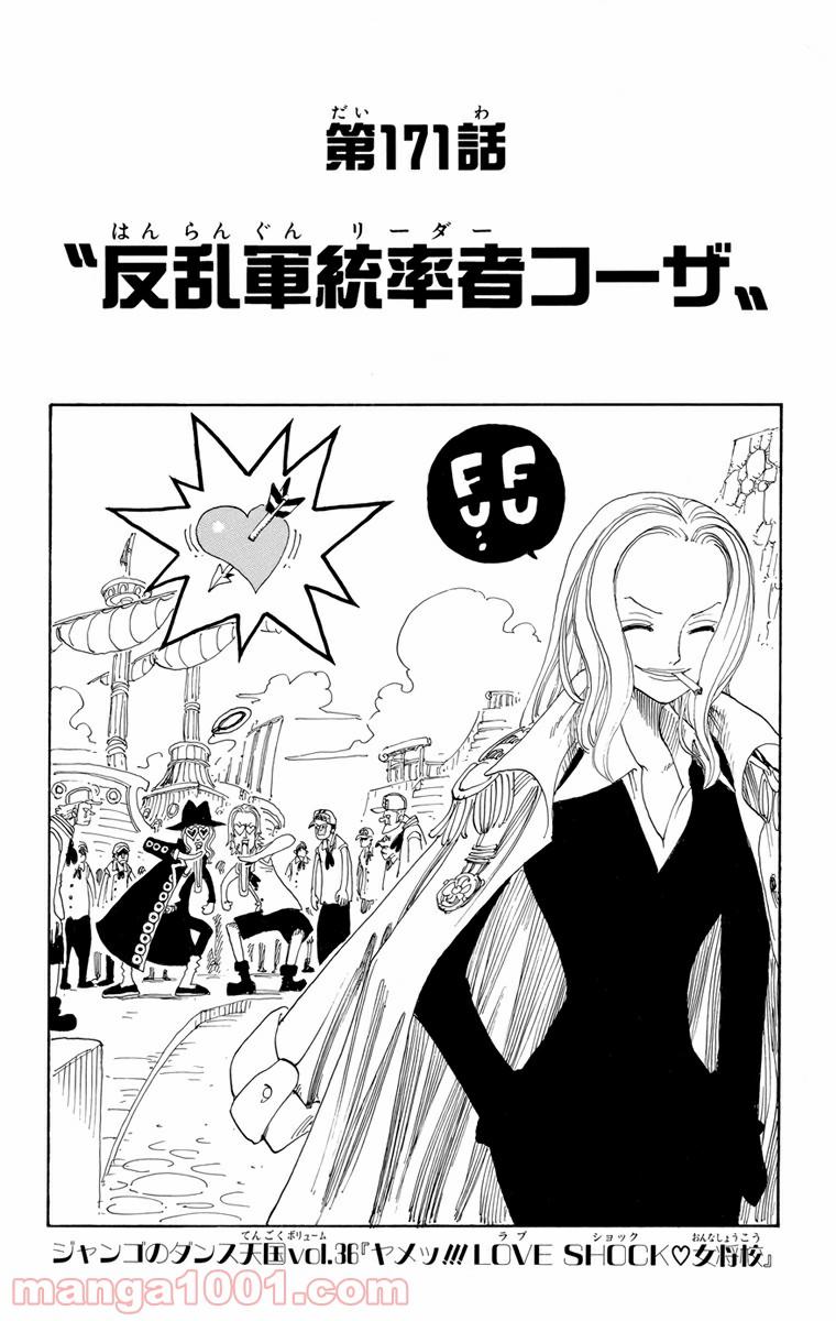 ワンピース - 第171話: 第171話