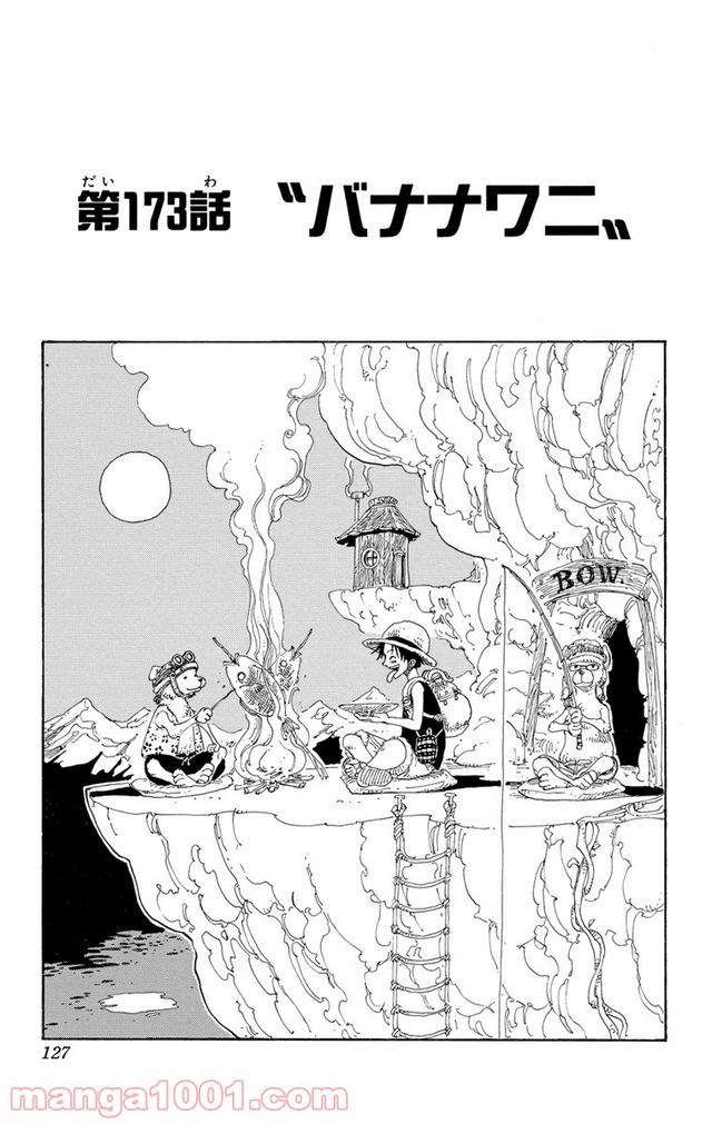 ワンピース - 第173話: 第173話