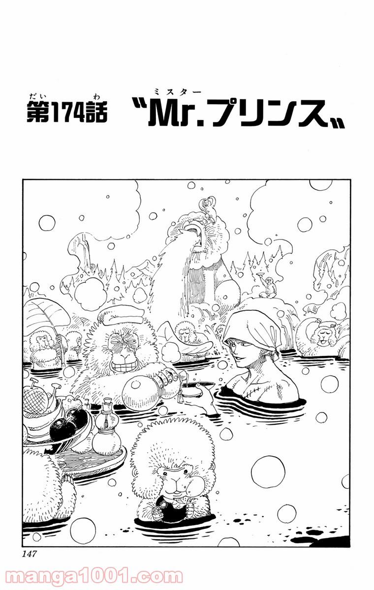 ワンピース - 第174話: 第174話