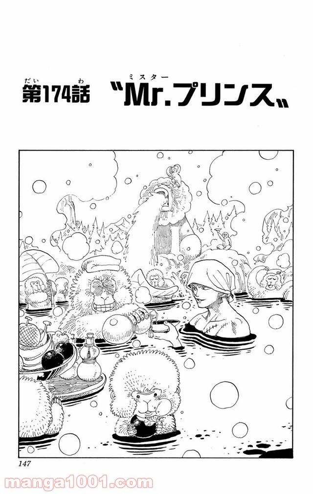 ワンピース - 第174話: 第174話