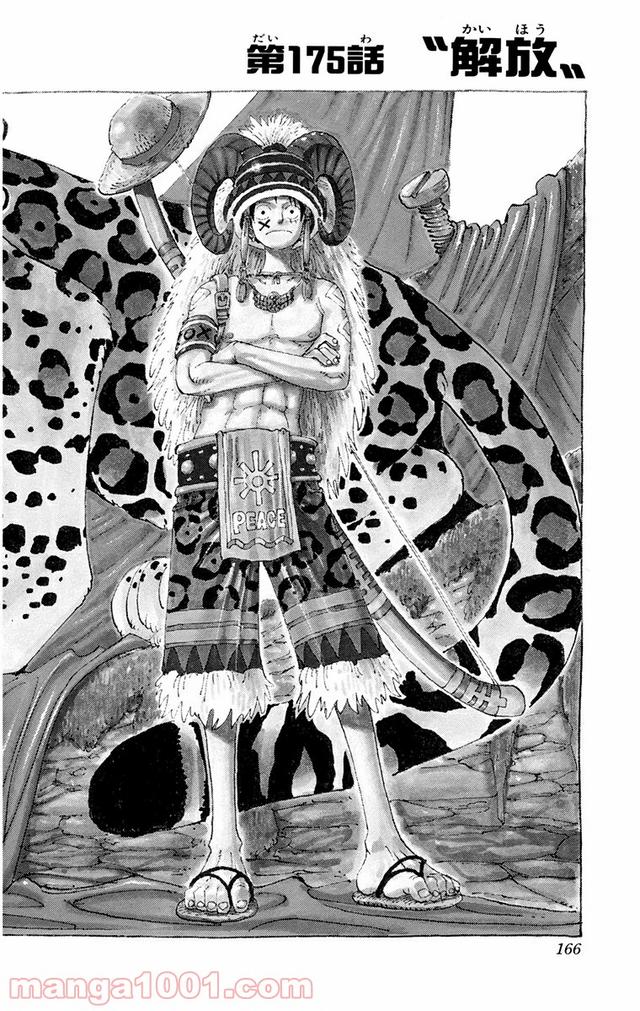 ワンピース - 第175話: 第175話