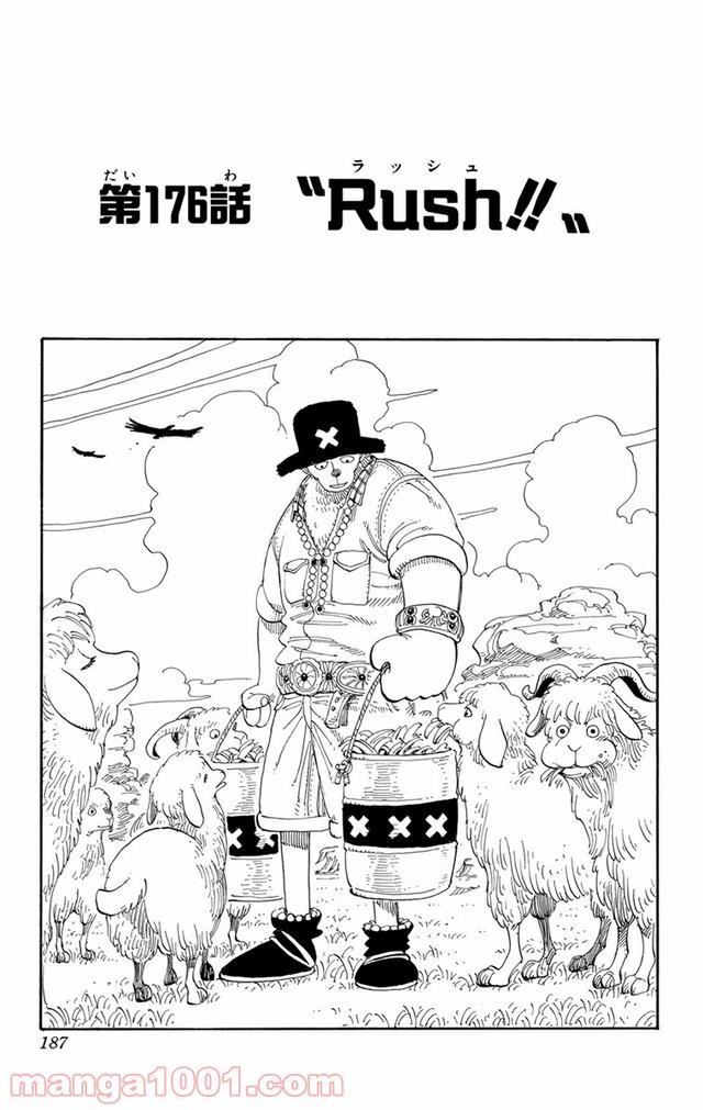 ワンピース - 第176話: 第176話