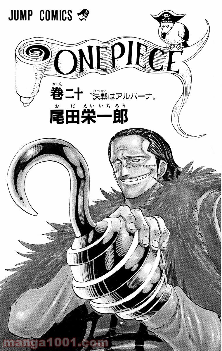 ワンピース - 第177話: 第177話