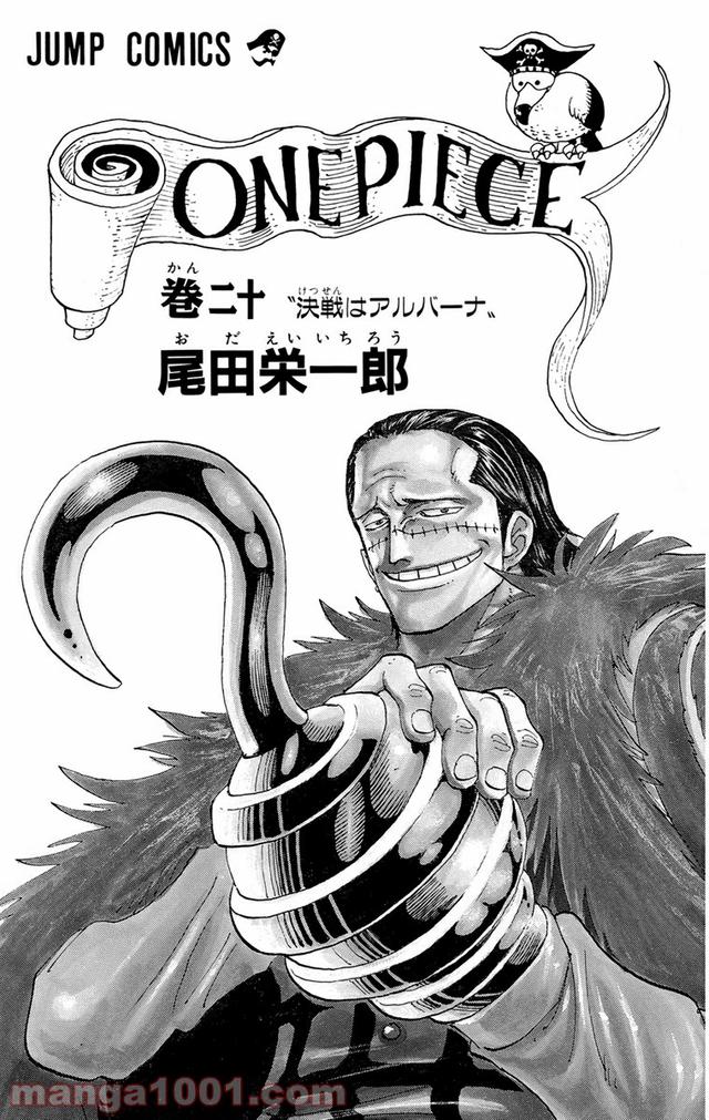 ワンピース - 第177話: 第177話