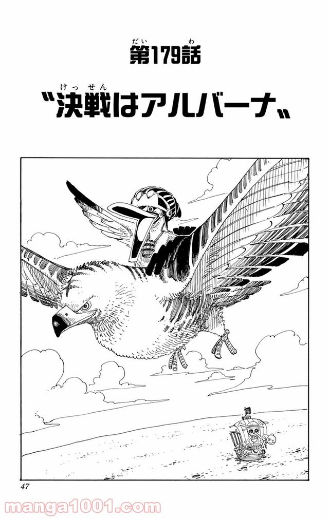 ワンピース - 第179話: 第179話