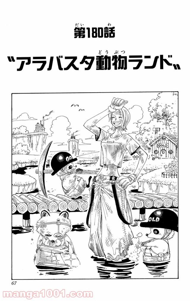 ワンピース - 第180話: 第180話
