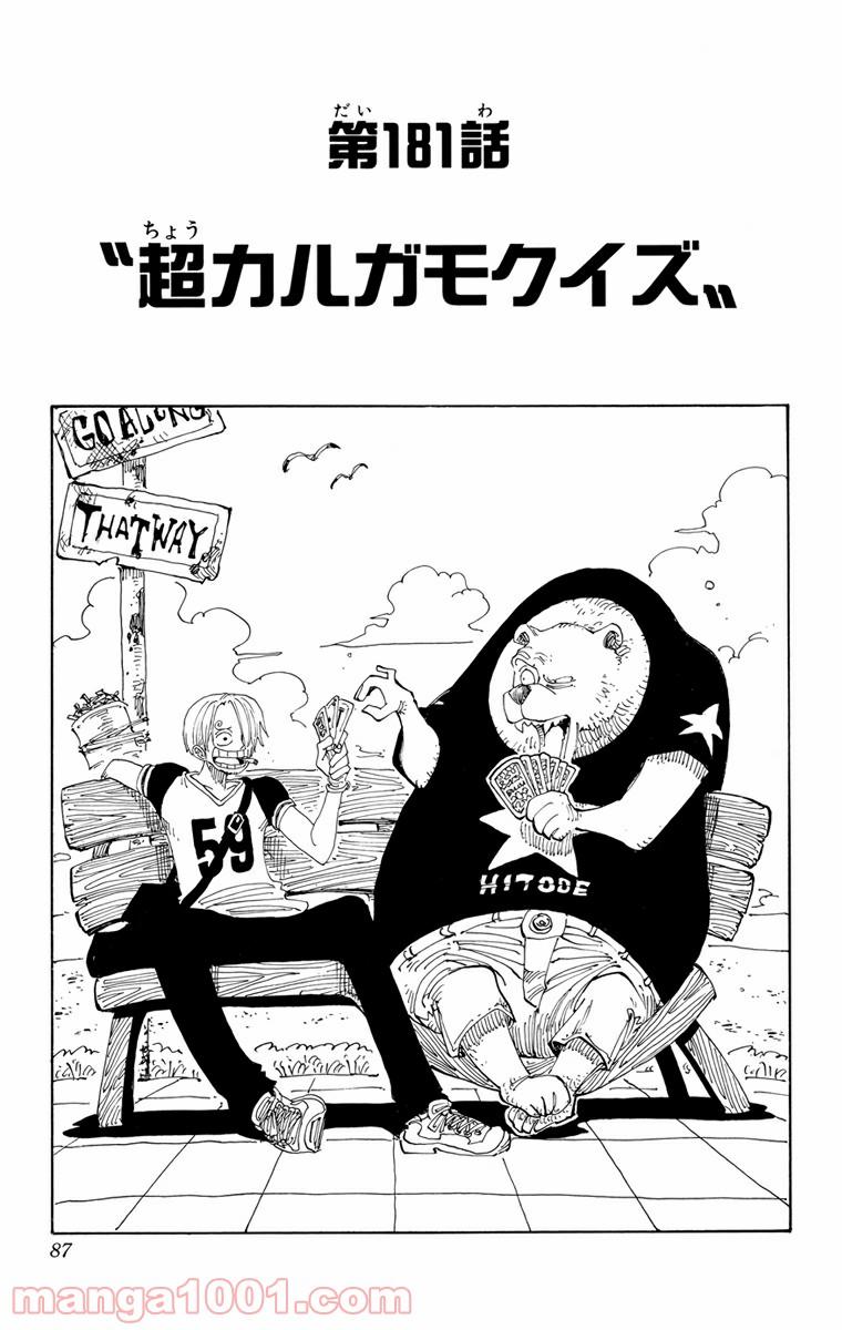 ワンピース - 第181話: 第181話
