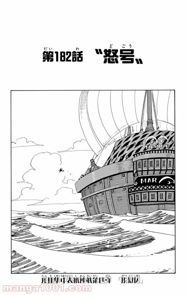 ワンピース - 第182話: 第182話