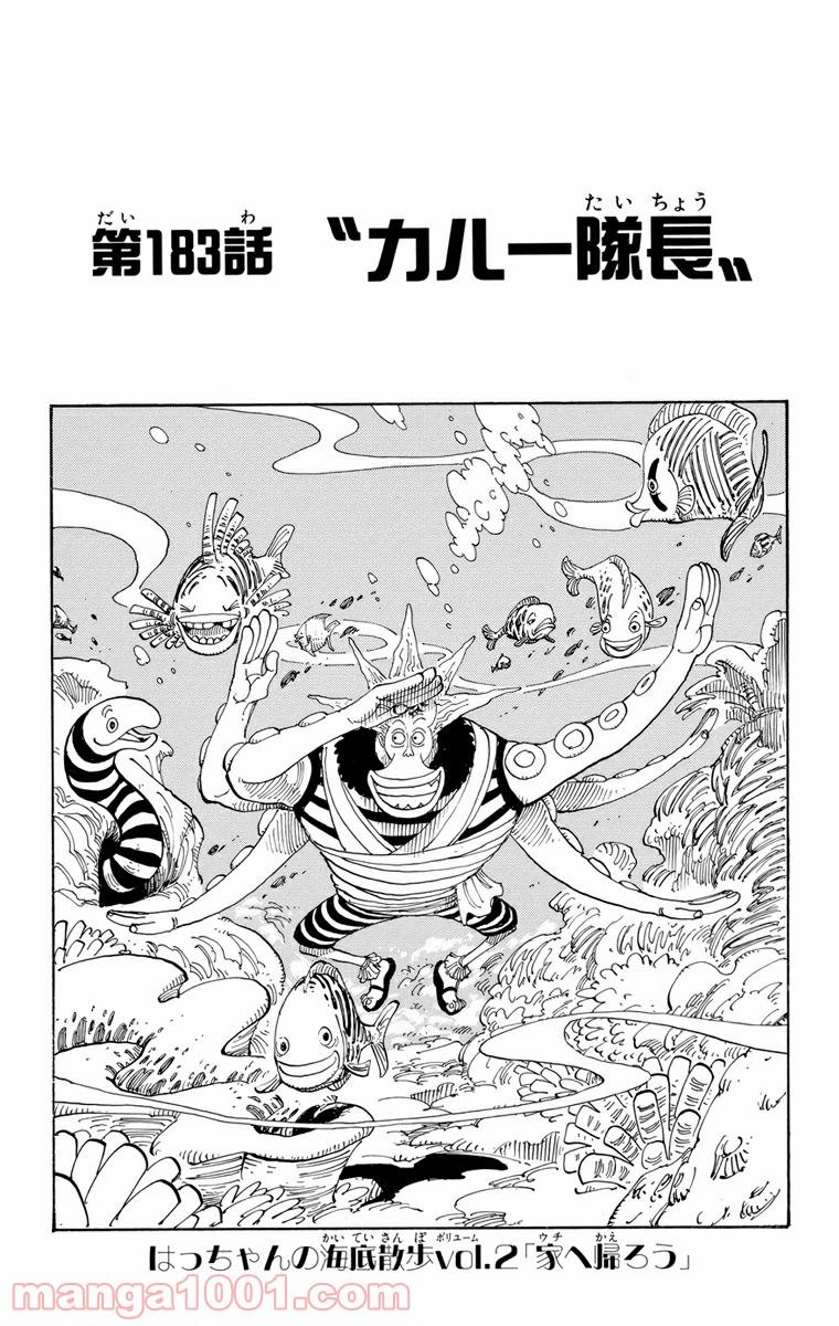 ワンピース - 第183話: 第183話