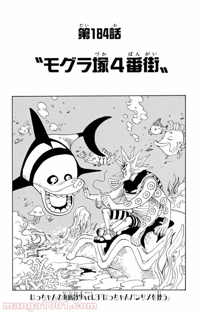 ワンピース - 第184話: 第184話