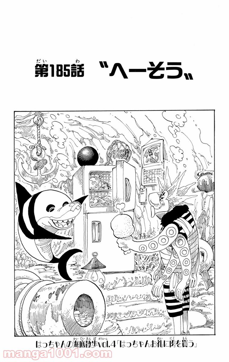 ワンピース - 第185話: 第185話