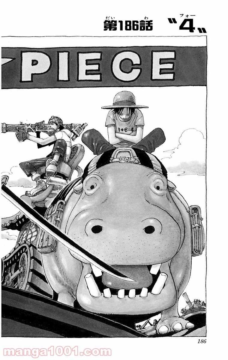 ワンピース - 第186話: 第186話