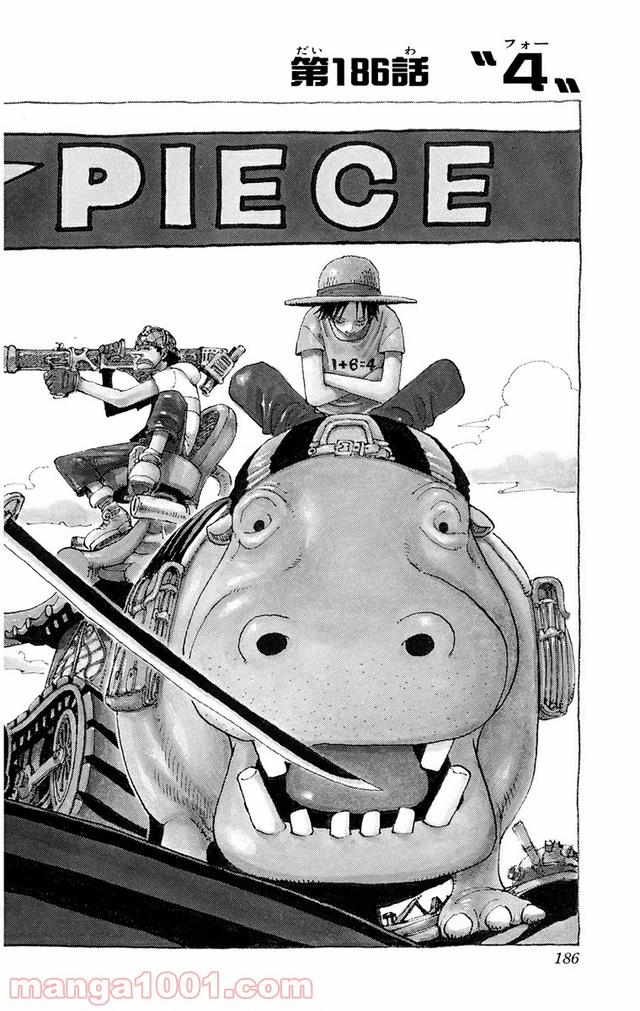 ワンピース - 第186話: 第186話