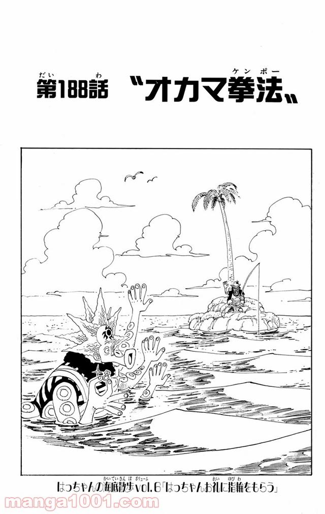 ワンピース - 第188話: 第188話