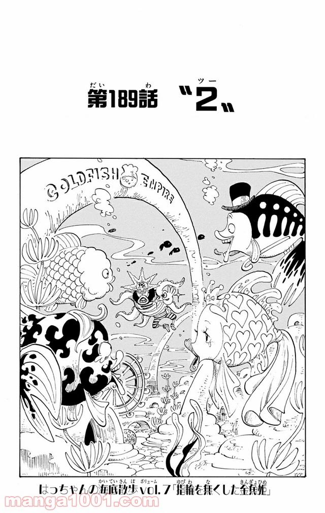 ワンピース - 第189話: 第189話