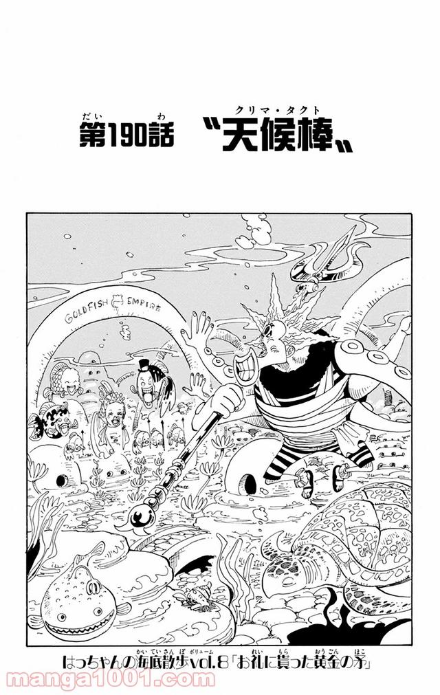 ワンピース - 第190話: 第190話
