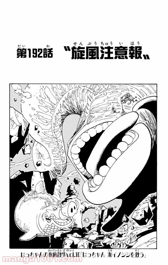 ワンピース - 第192話: 第192話