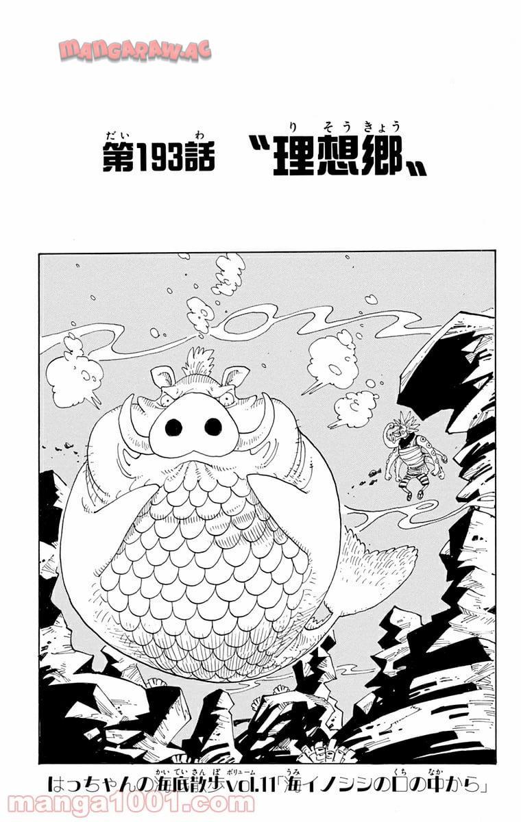 ワンピース - 第193話: 第193話