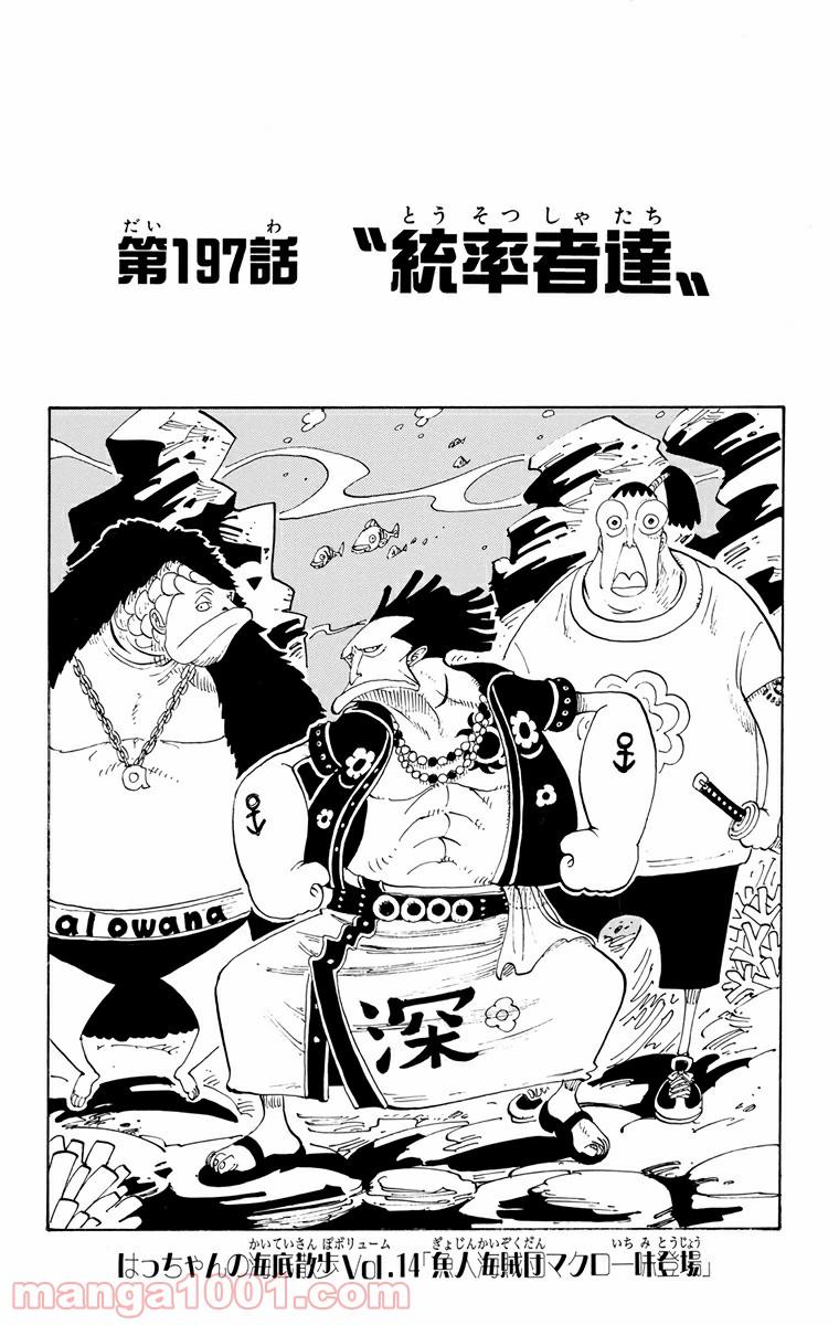 ワンピース - 第197話: 第197話