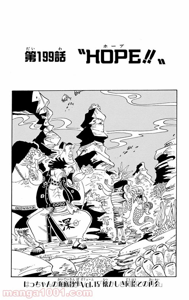 ワンピース - 第199話: 第199話