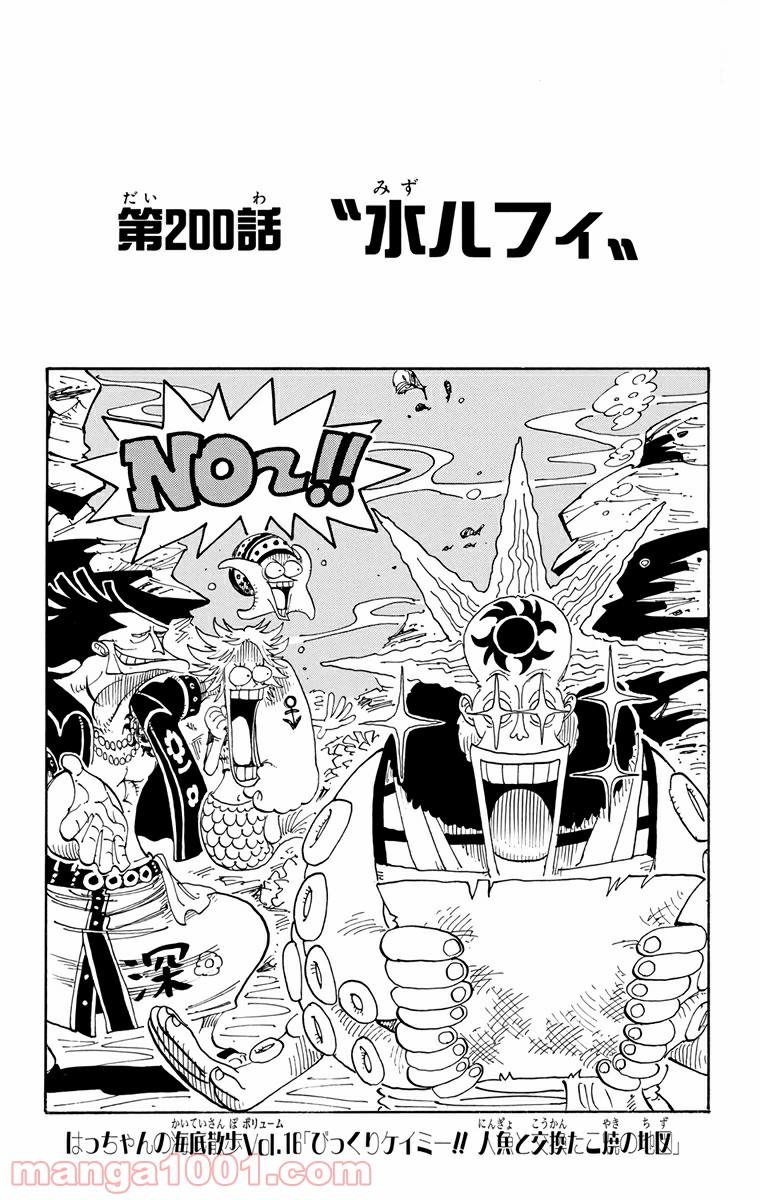 ワンピース - 第200話: 第200話
 読む