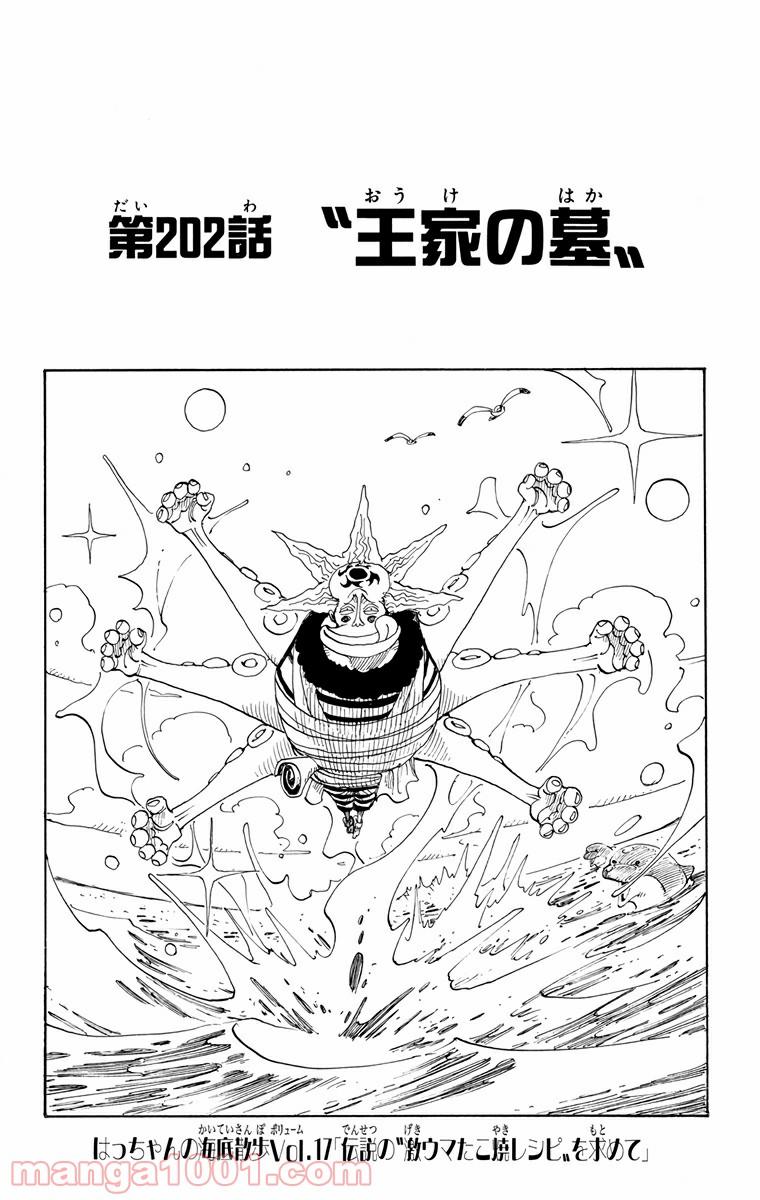 ワンピース - 第202話: 第202話